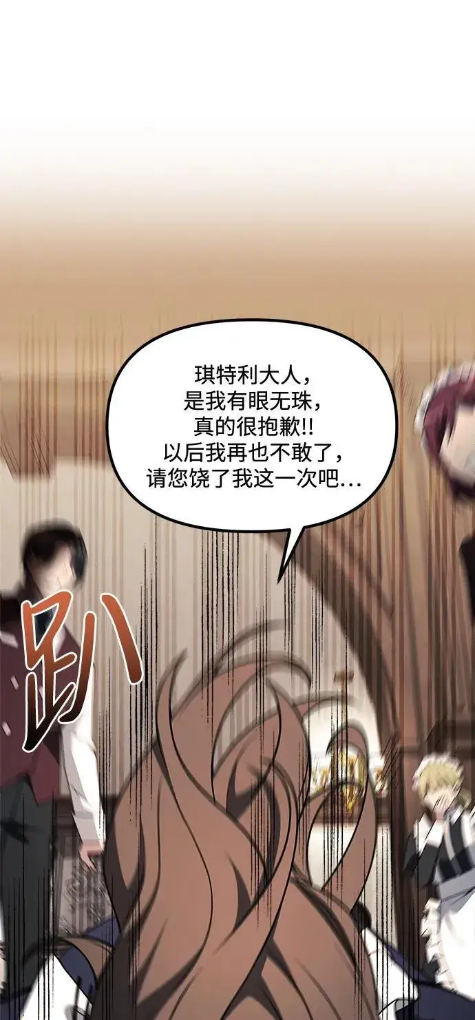 漫画《身患绝症的天才黑暗骑士》第47话第98张图