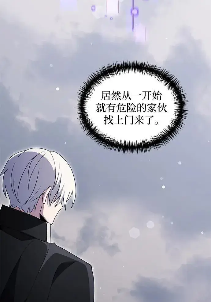 《身患绝症的天才黑暗骑士》第48话图18