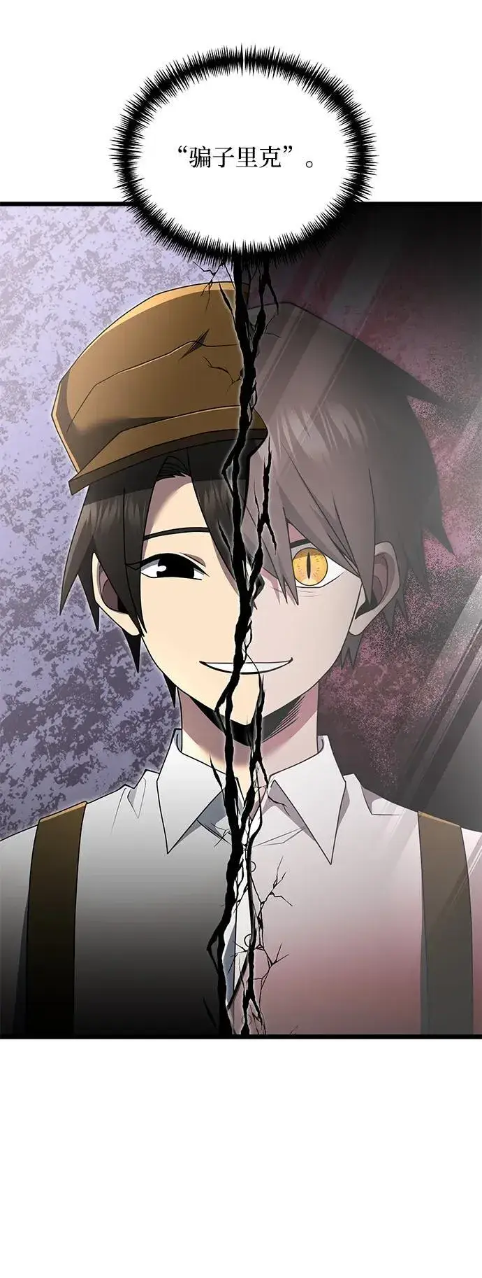 《身患绝症的天才黑暗骑士》第48话图20