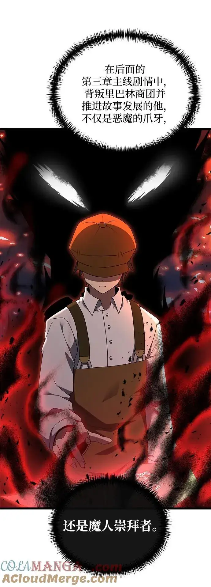 《身患绝症的天才黑暗骑士》第48话图21