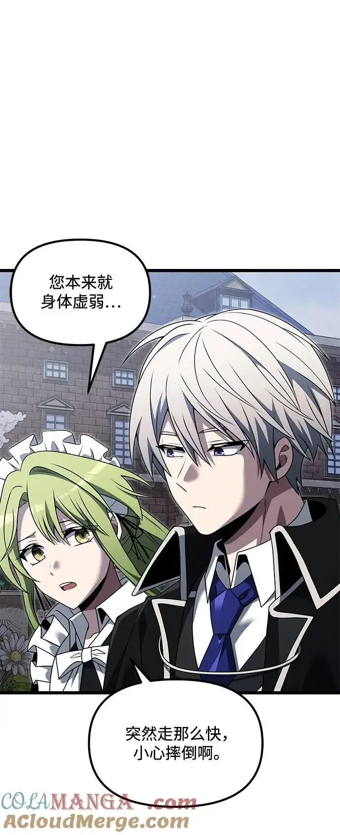《身患绝症的天才黑暗骑士》第48话图37