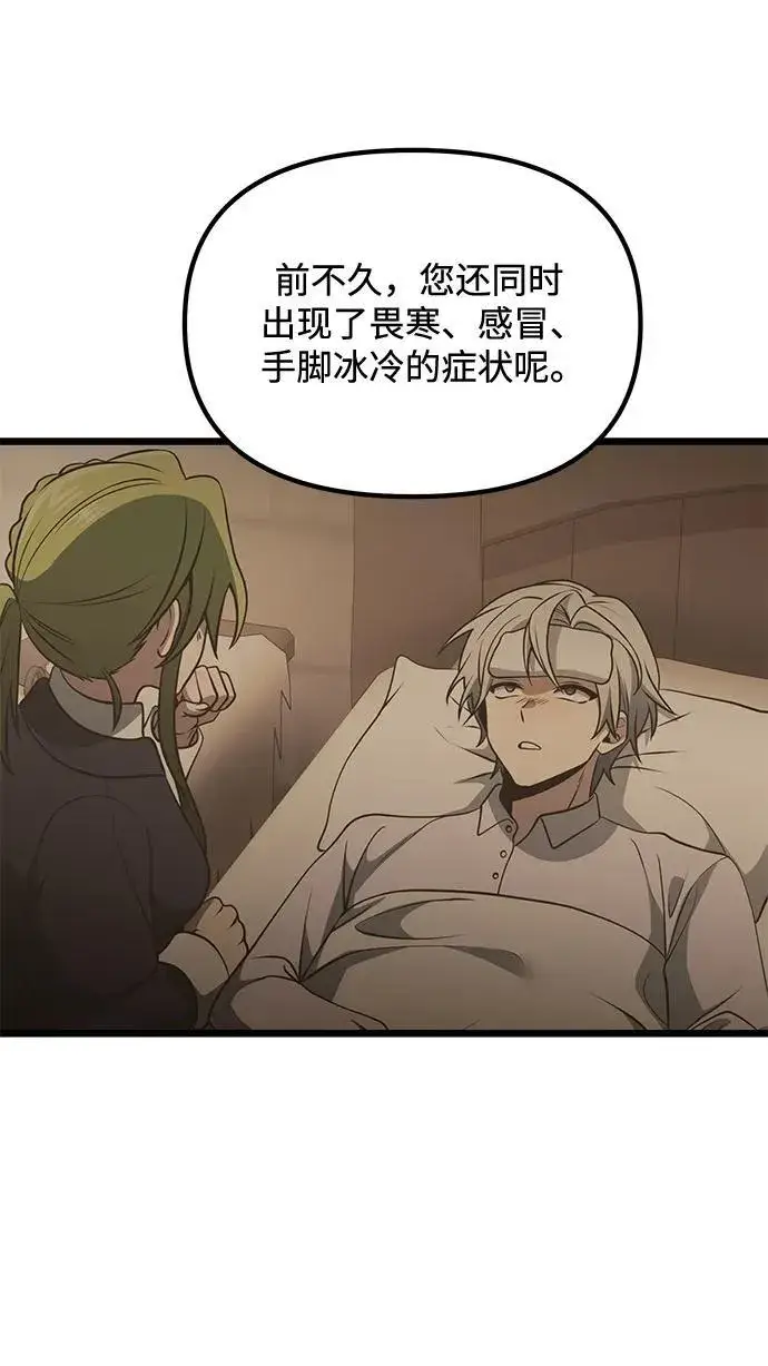 《身患绝症的天才黑暗骑士》第48话图39