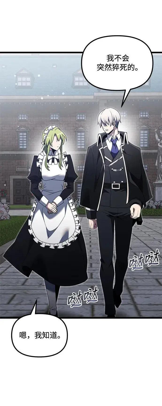 《身患绝症的天才黑暗骑士》第48话图42