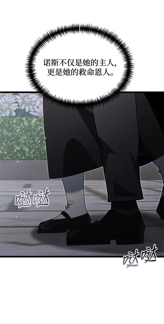 《身患绝症的天才黑暗骑士》第48话图48