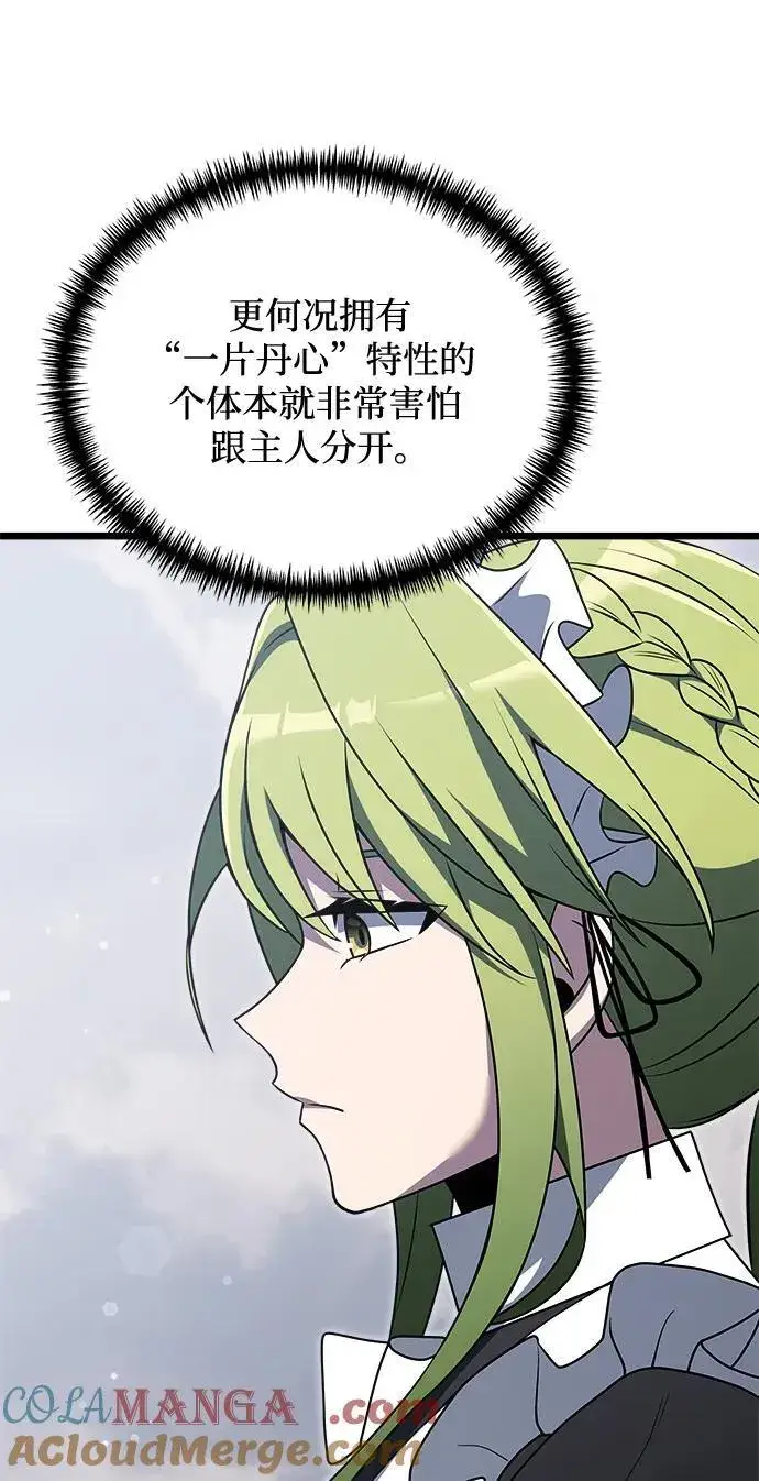 《身患绝症的天才黑暗骑士》第48话图49