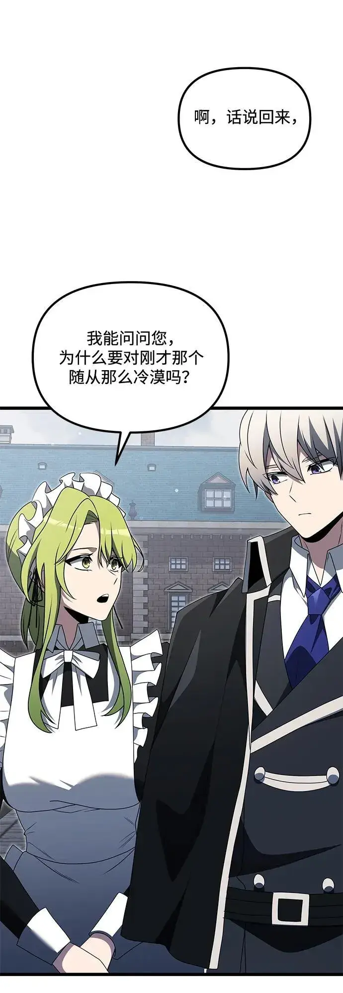 《身患绝症的天才黑暗骑士》第48话图51
