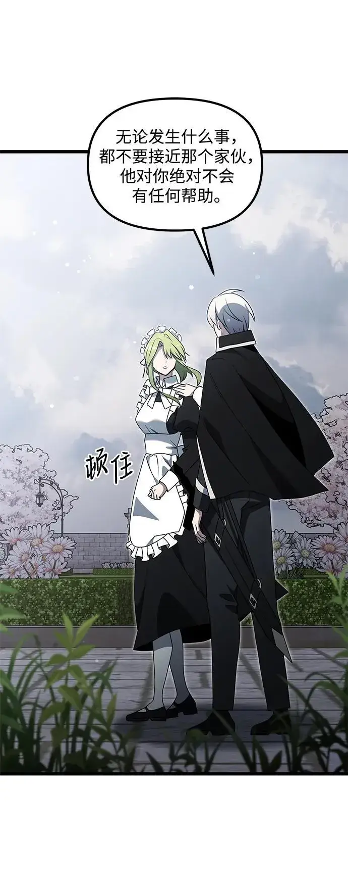 《身患绝症的天才黑暗骑士》第48话图55