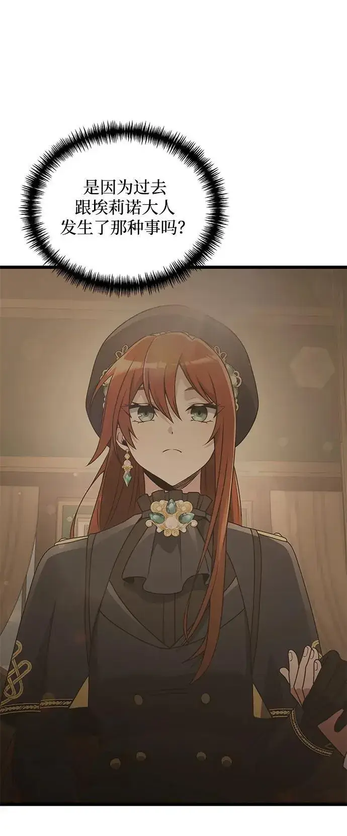 《身患绝症的天才黑暗骑士》第48话图56