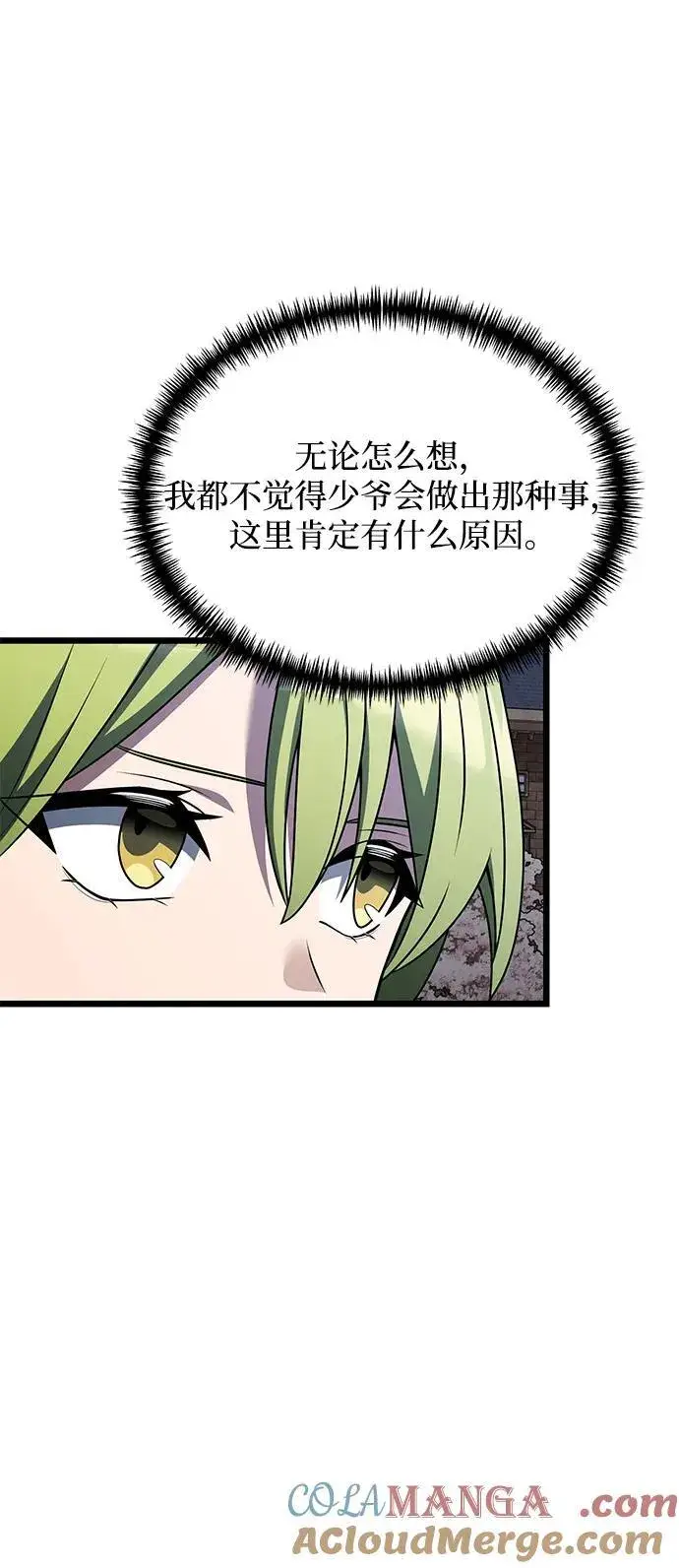 《身患绝症的天才黑暗骑士》第48话图57