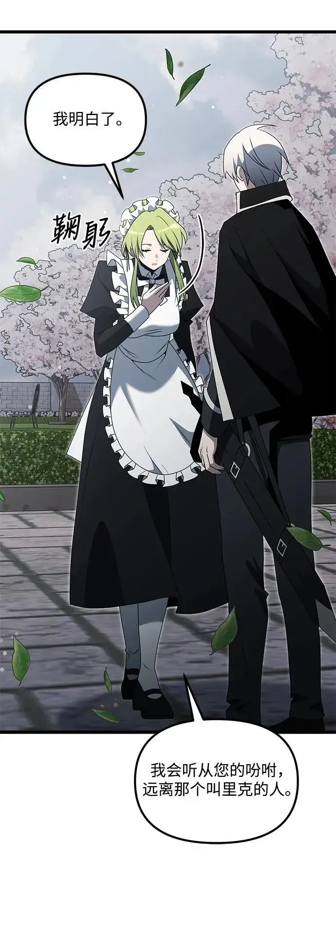 《身患绝症的天才黑暗骑士》第48话图58