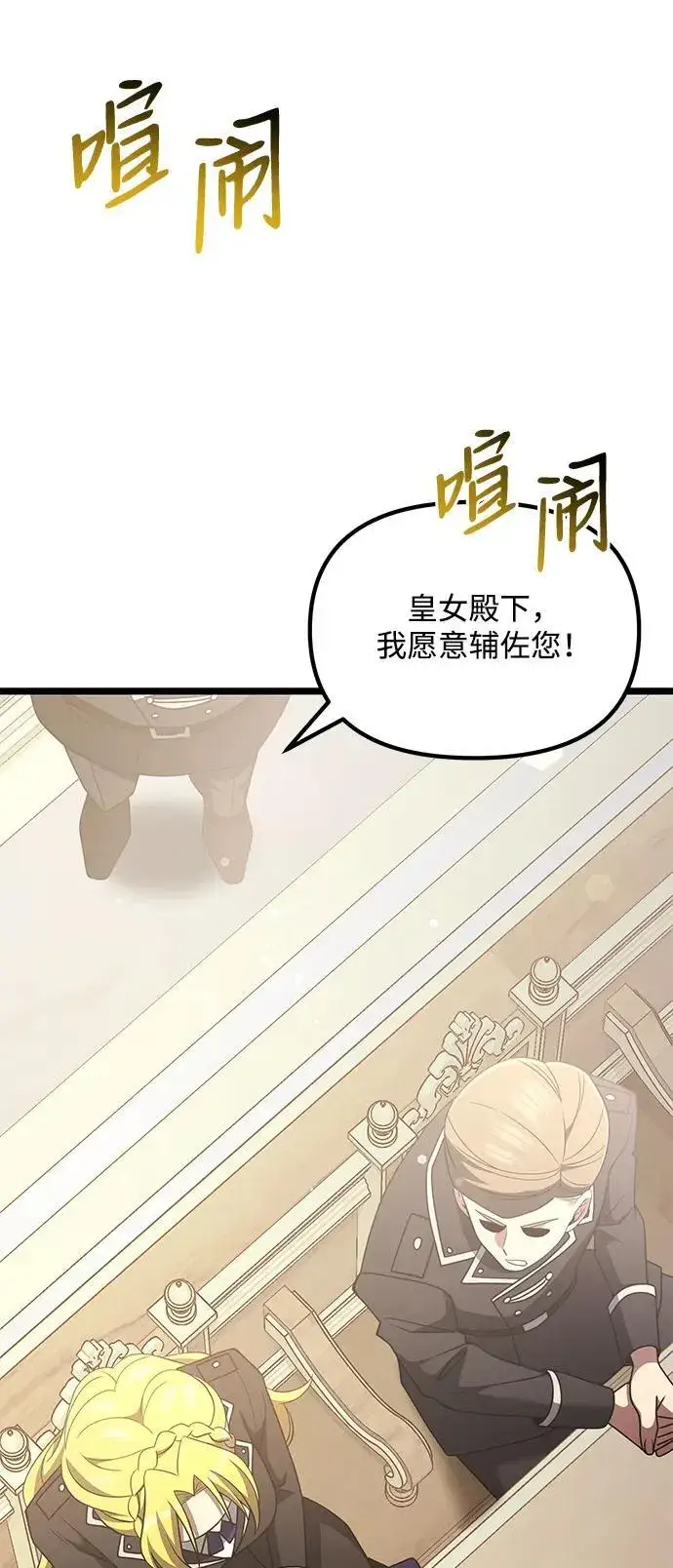 《身患绝症的天才黑暗骑士》第48话图82