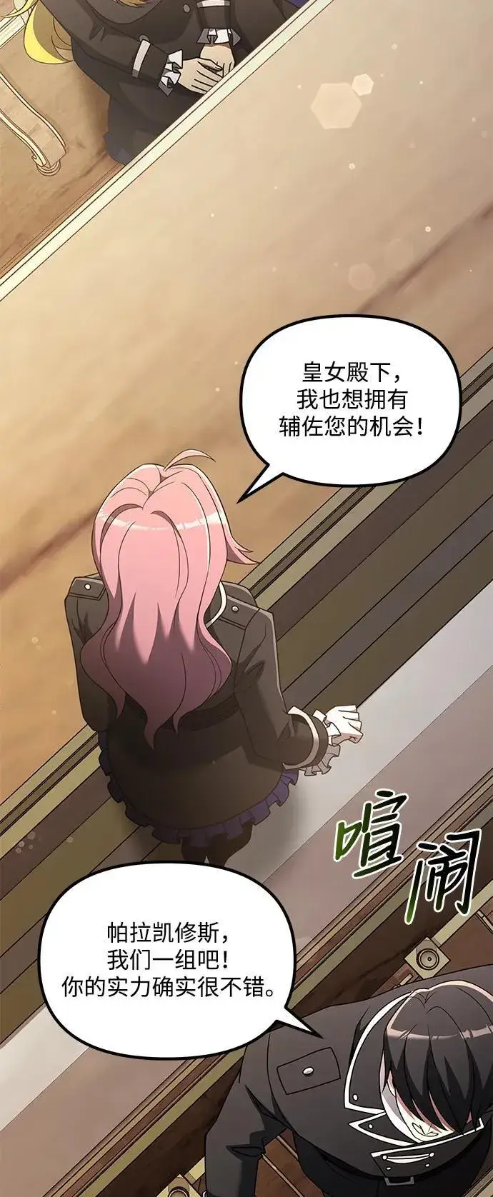 《身患绝症的天才黑暗骑士》第48话图83