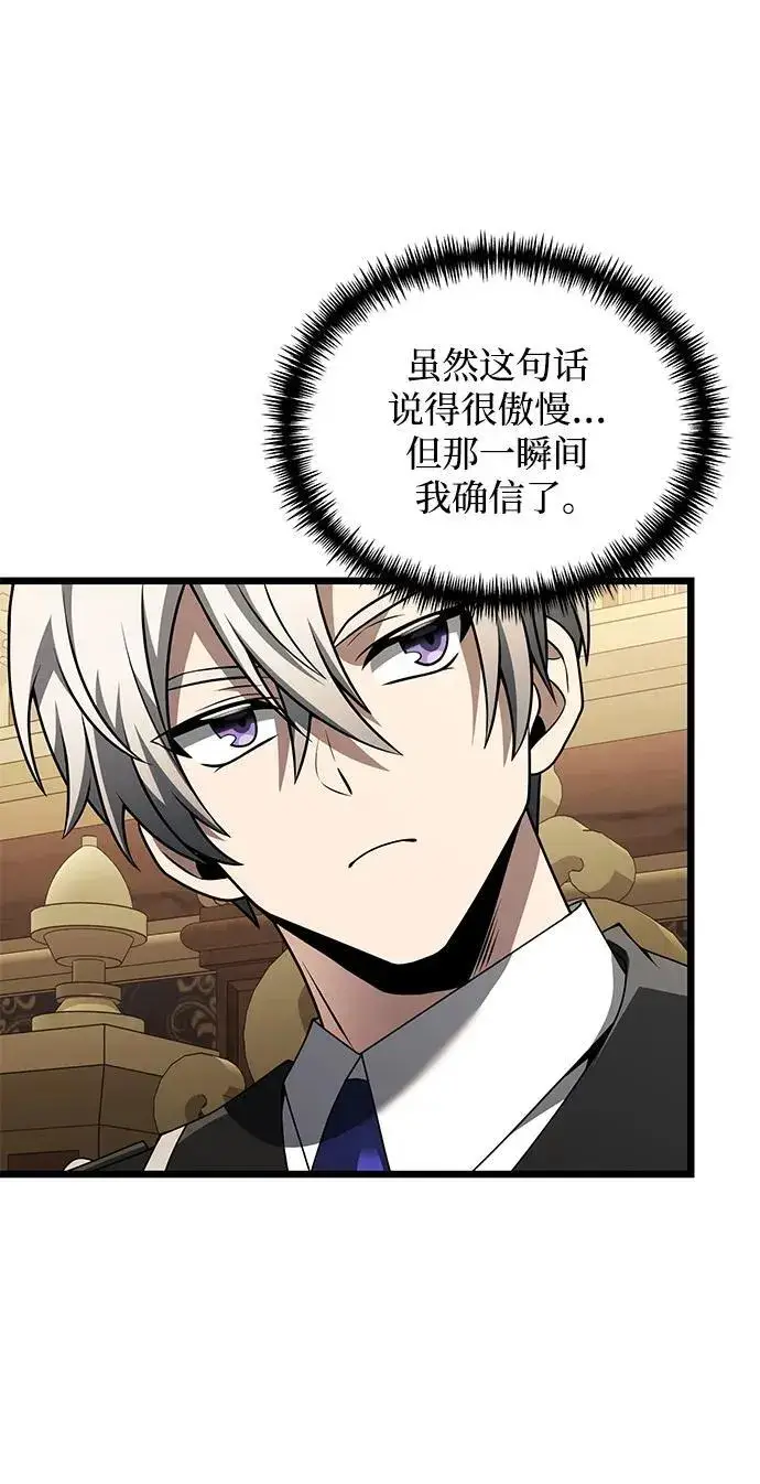 《身患绝症的天才黑暗骑士》第48话图98