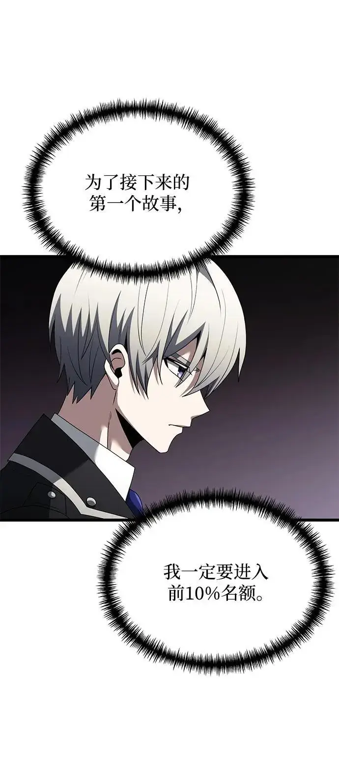 《身患绝症的天才黑暗骑士》第49话图19