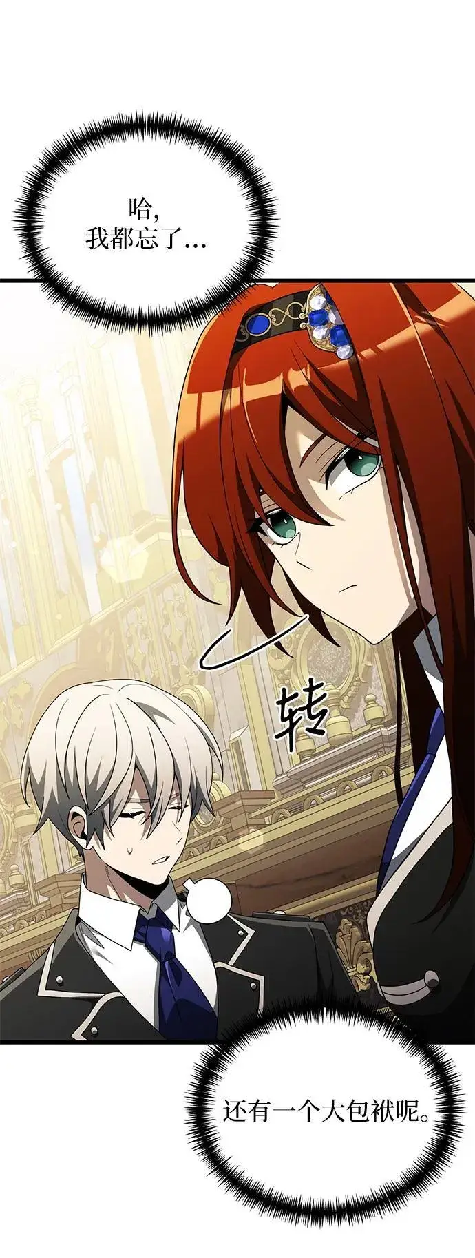 《身患绝症的天才黑暗骑士》第49话图3