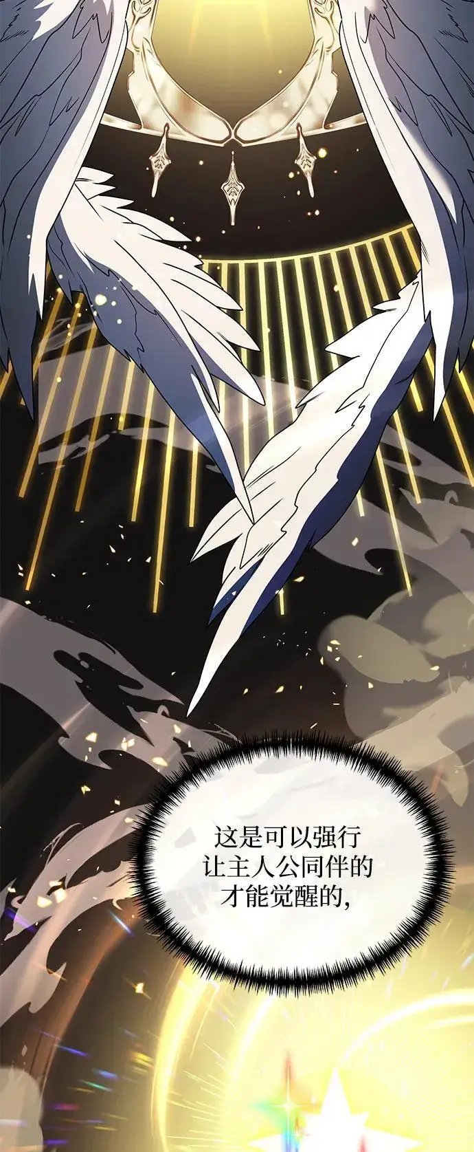 《身患绝症的天才黑暗骑士》第49话图34