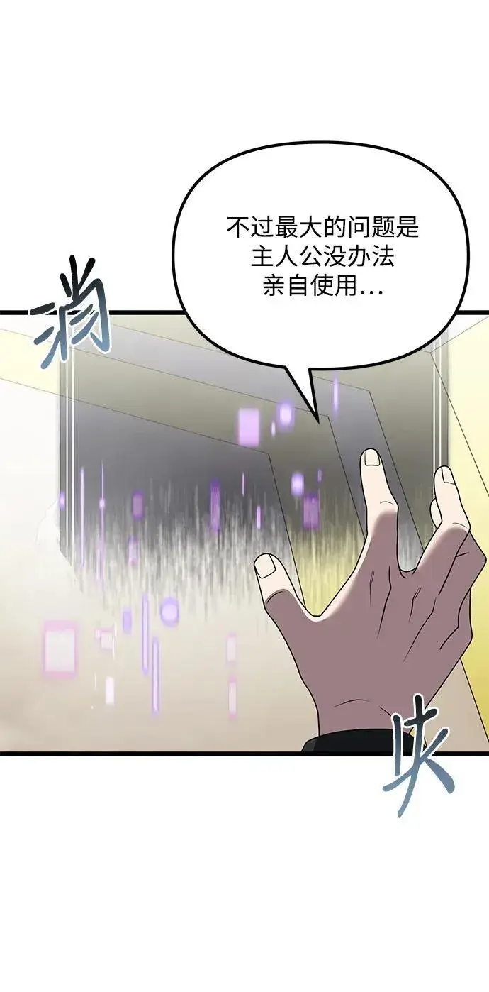 《身患绝症的天才黑暗骑士》第49话图36