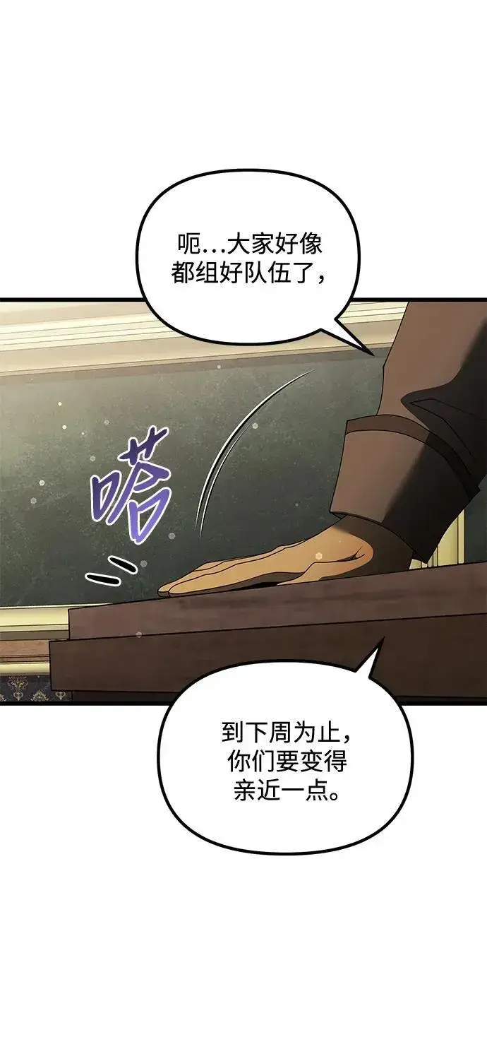 《身患绝症的天才黑暗骑士》第49话图42