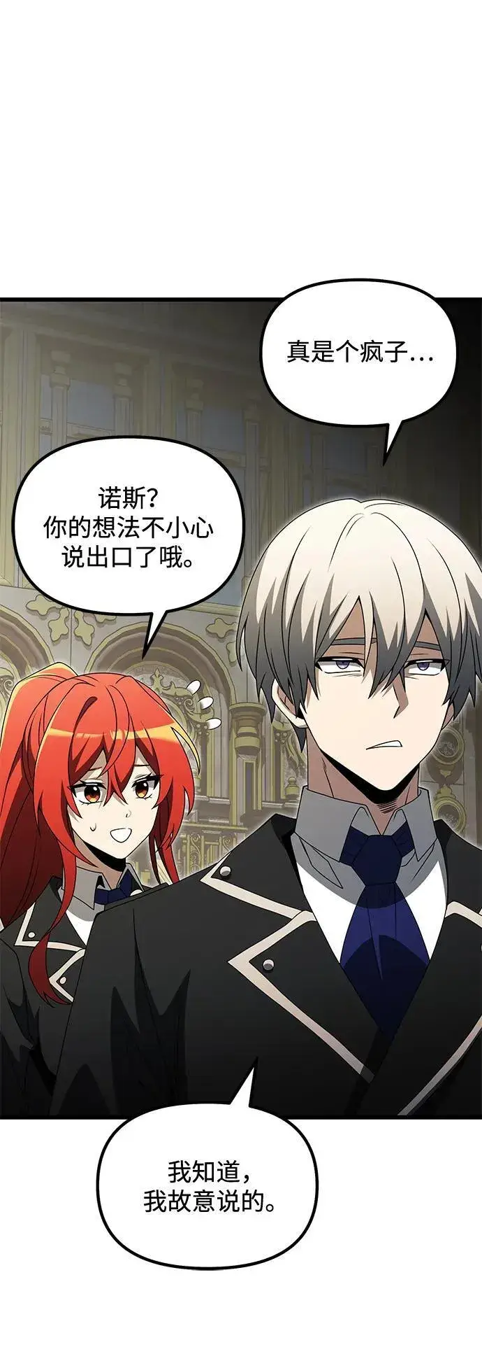 《身患绝症的天才黑暗骑士》第49话图44