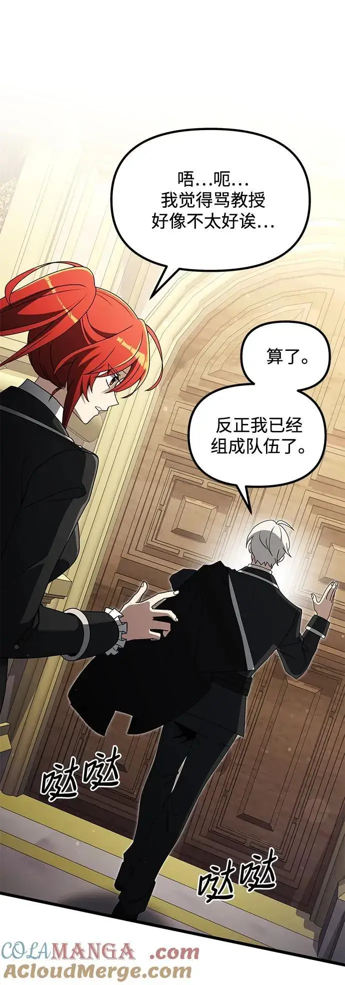 《身患绝症的天才黑暗骑士》第49话图45