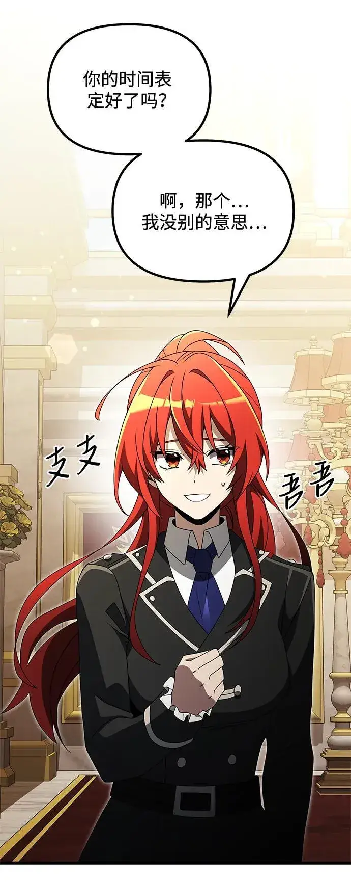 《身患绝症的天才黑暗骑士》第49话图47