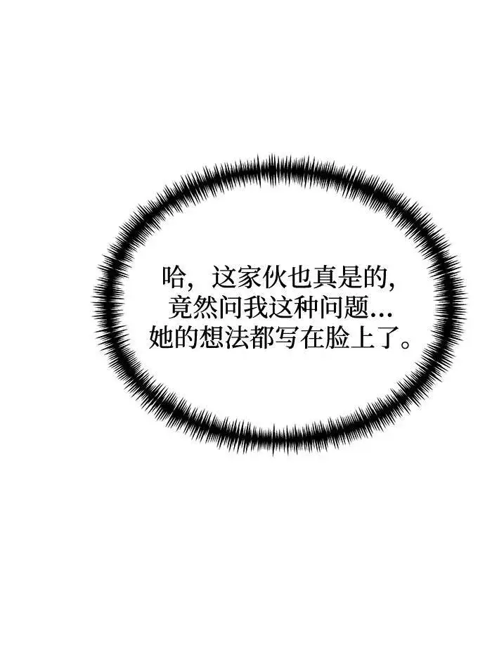 《身患绝症的天才黑暗骑士》第49话图48