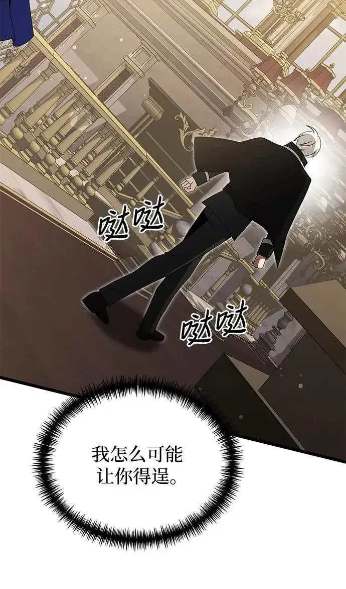 《身患绝症的天才黑暗骑士》第49话图54