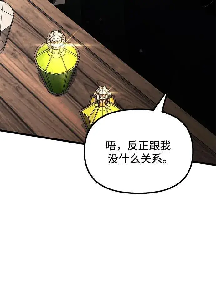 《身患绝症的天才黑暗骑士》第49话图60