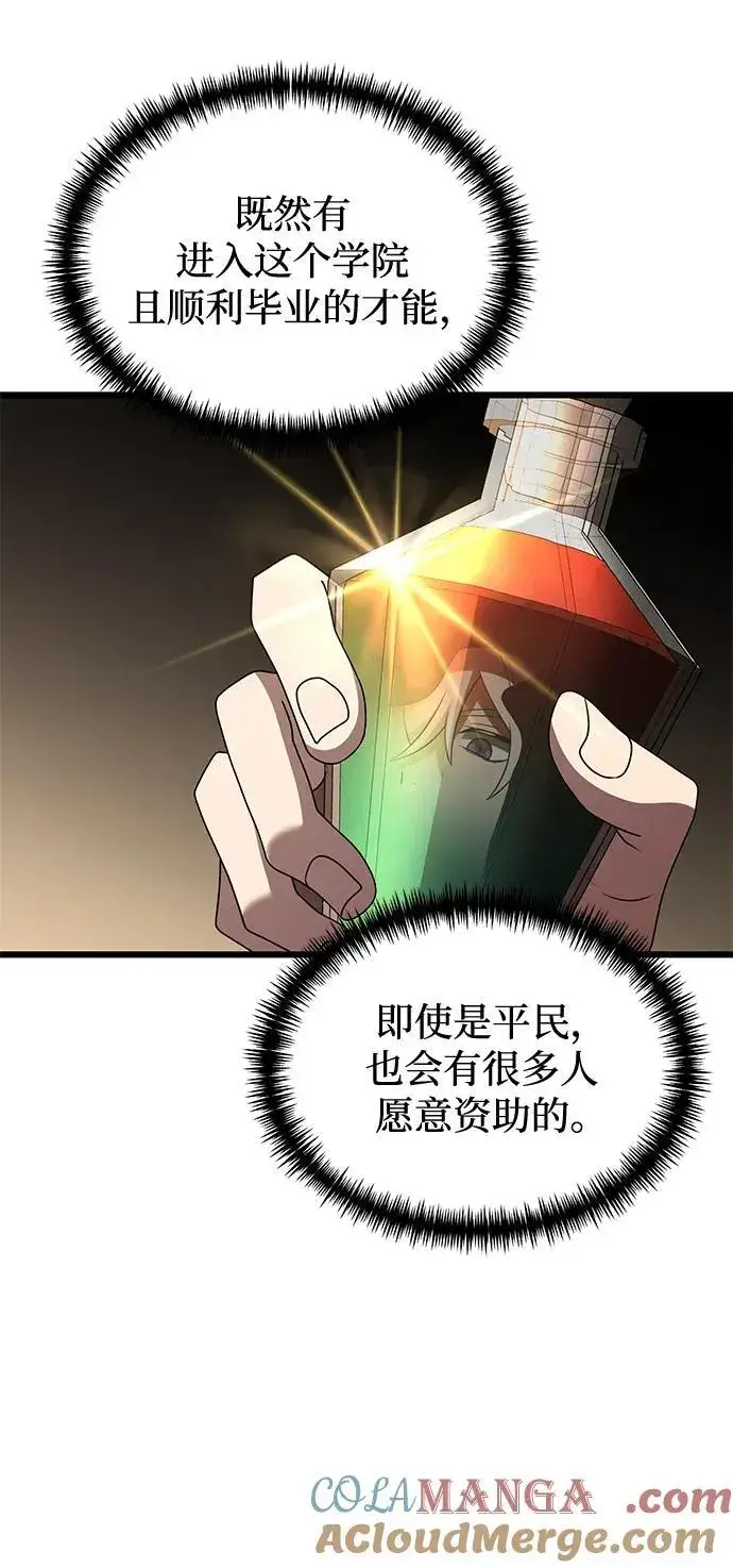 《身患绝症的天才黑暗骑士》第49话图61