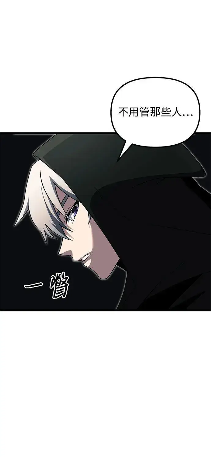 《身患绝症的天才黑暗骑士》第49话图67