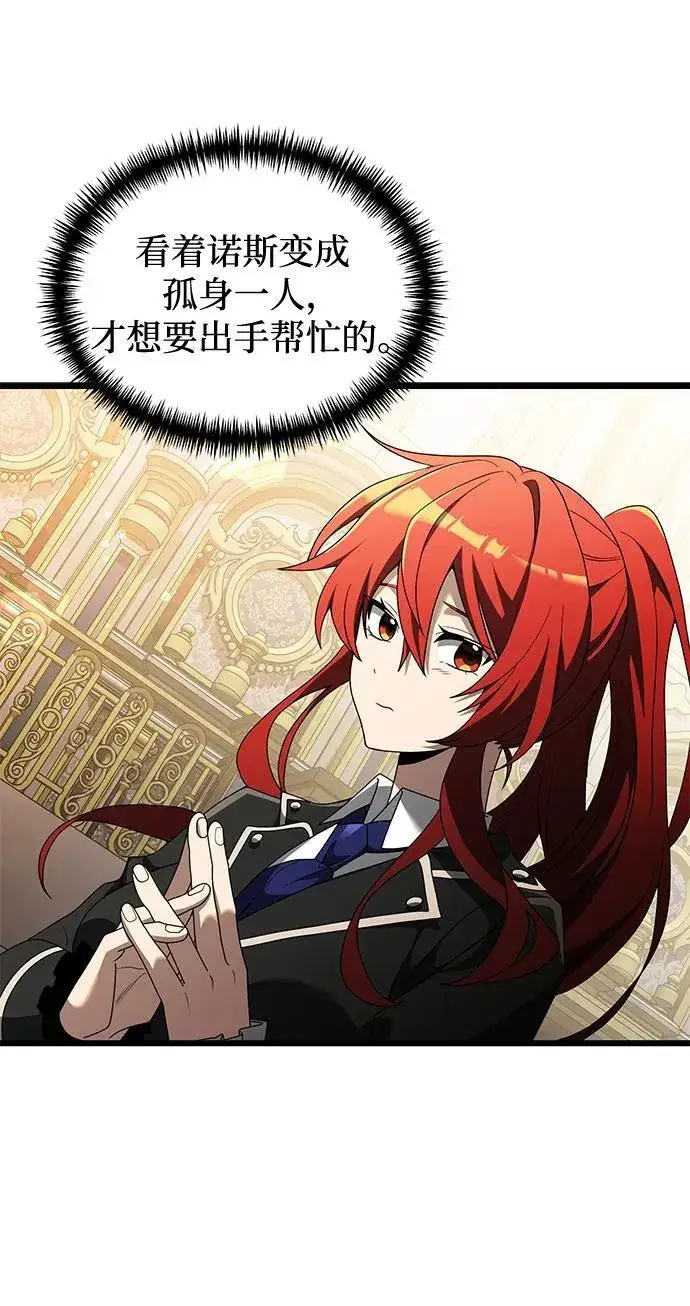 《身患绝症的天才黑暗骑士》第49话图7