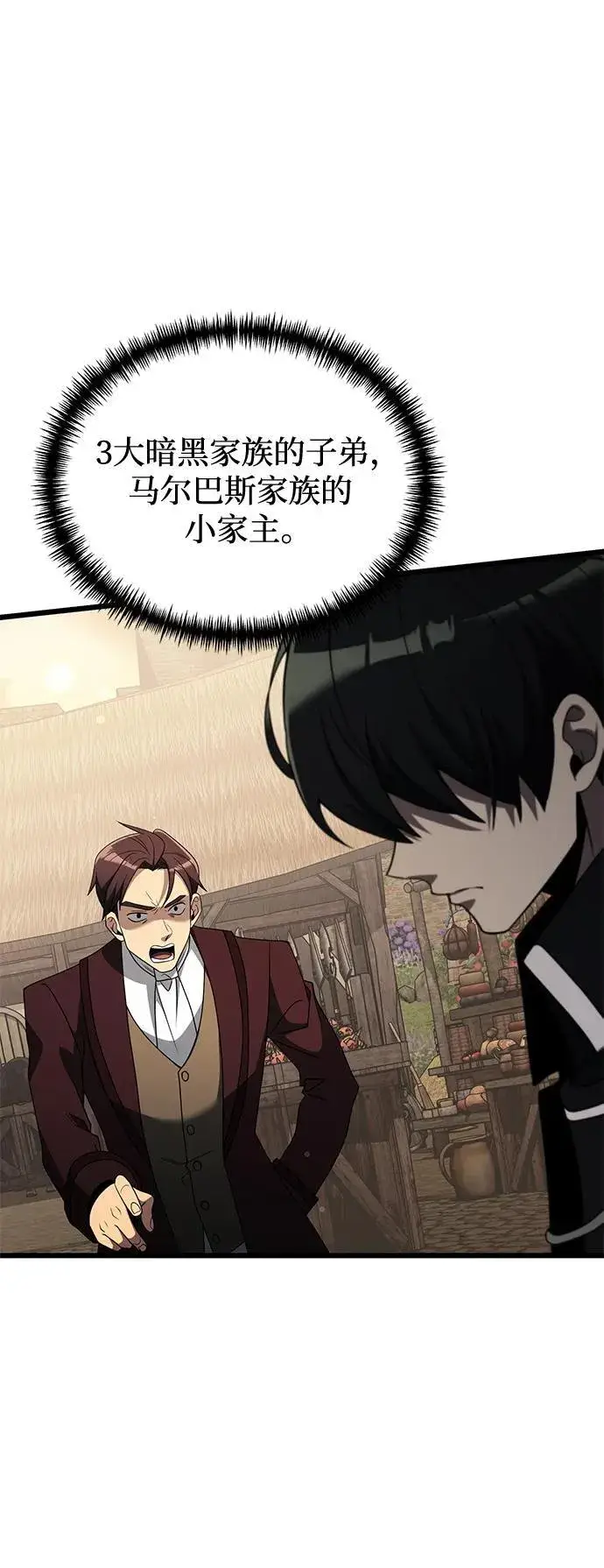 《身患绝症的天才黑暗骑士》第49话图71