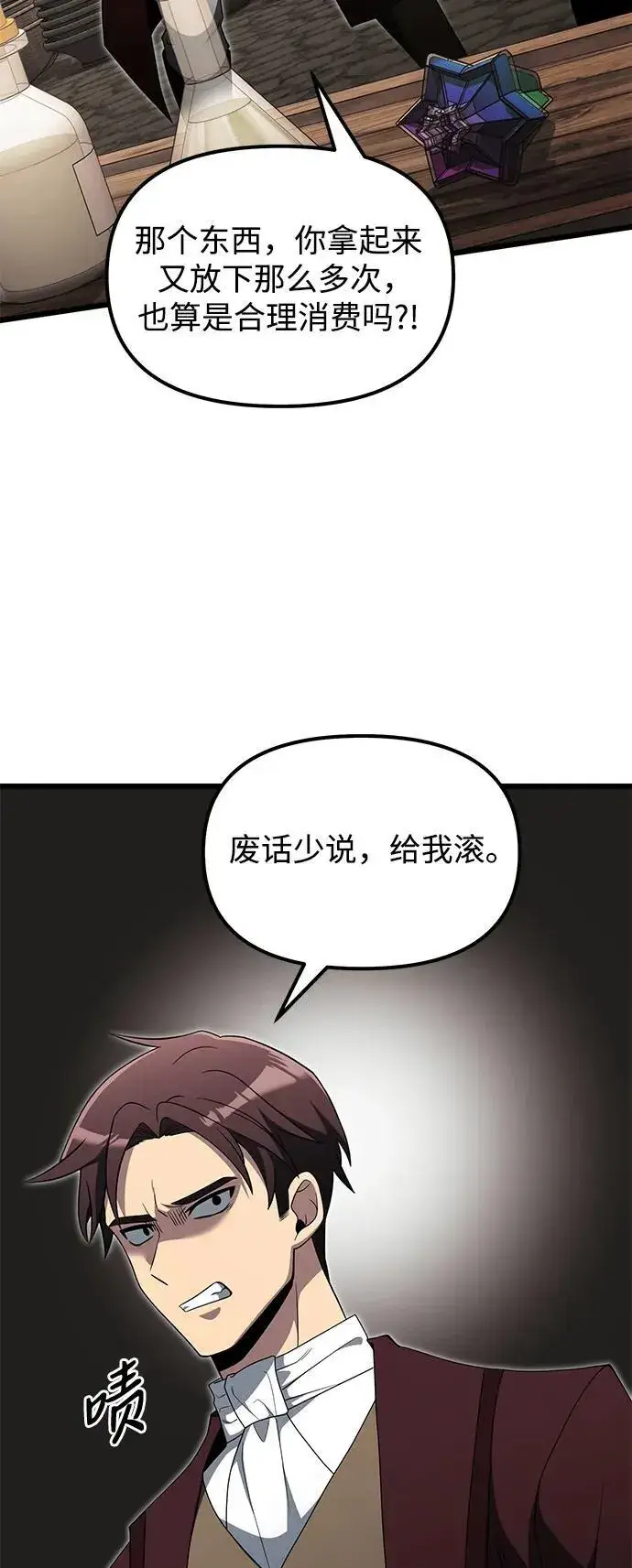 《身患绝症的天才黑暗骑士》第49话图75