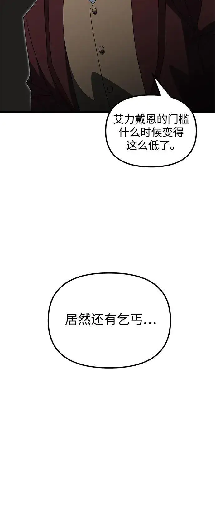 《身患绝症的天才黑暗骑士》第49话图76