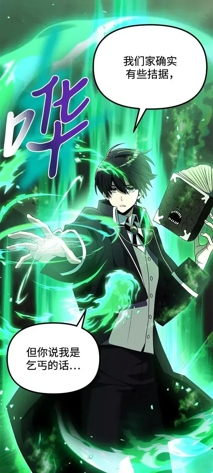 《身患绝症的天才黑暗骑士》第49话图80
