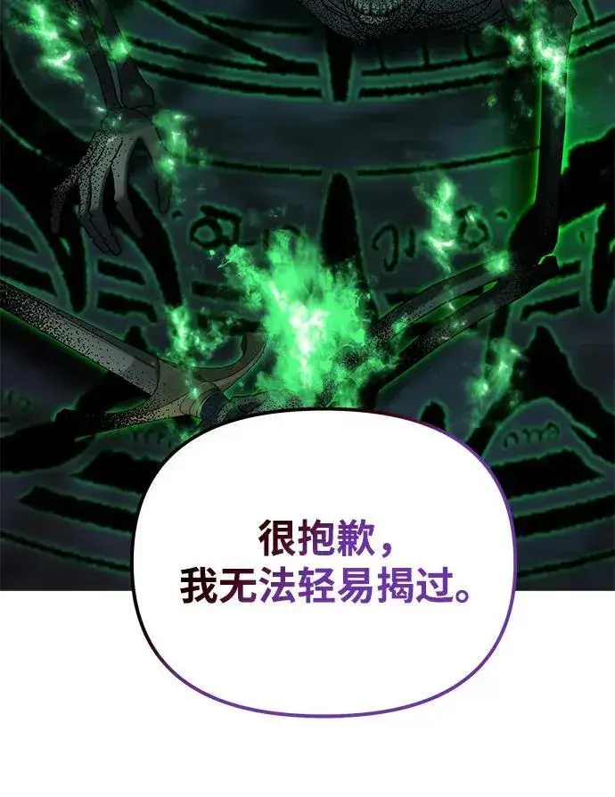 《身患绝症的天才黑暗骑士》第49话图82