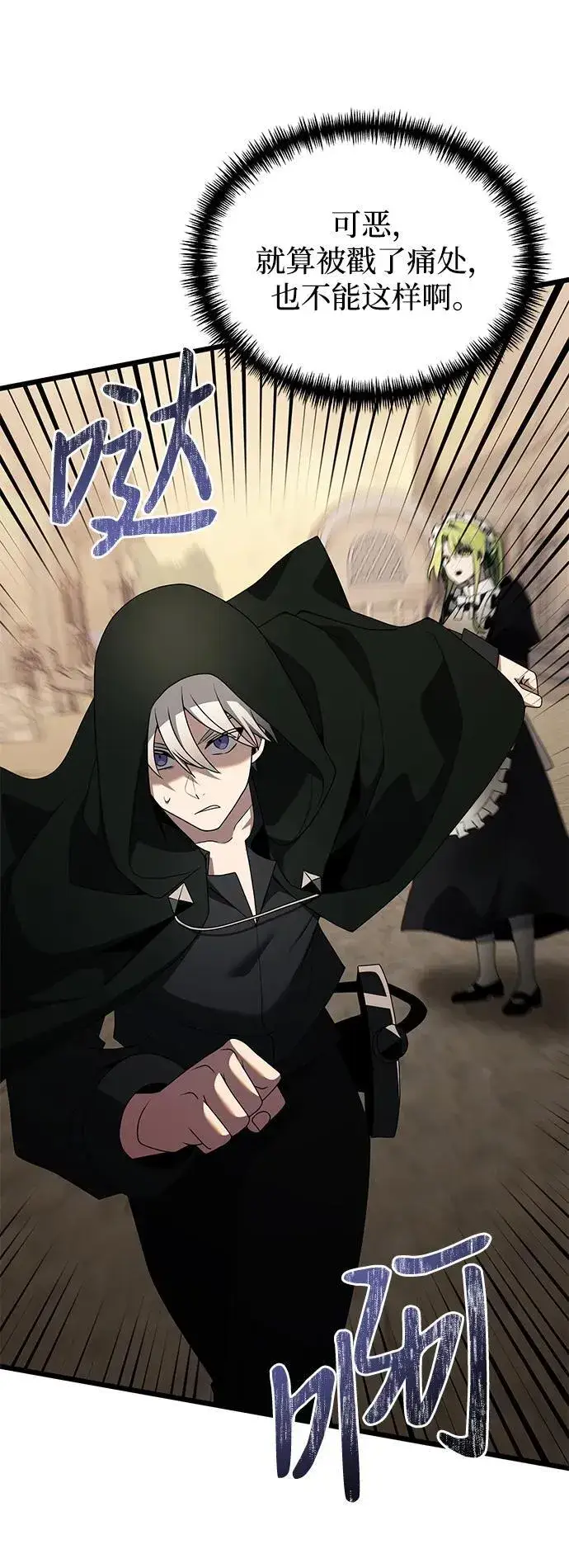 《身患绝症的天才黑暗骑士》第49话图84