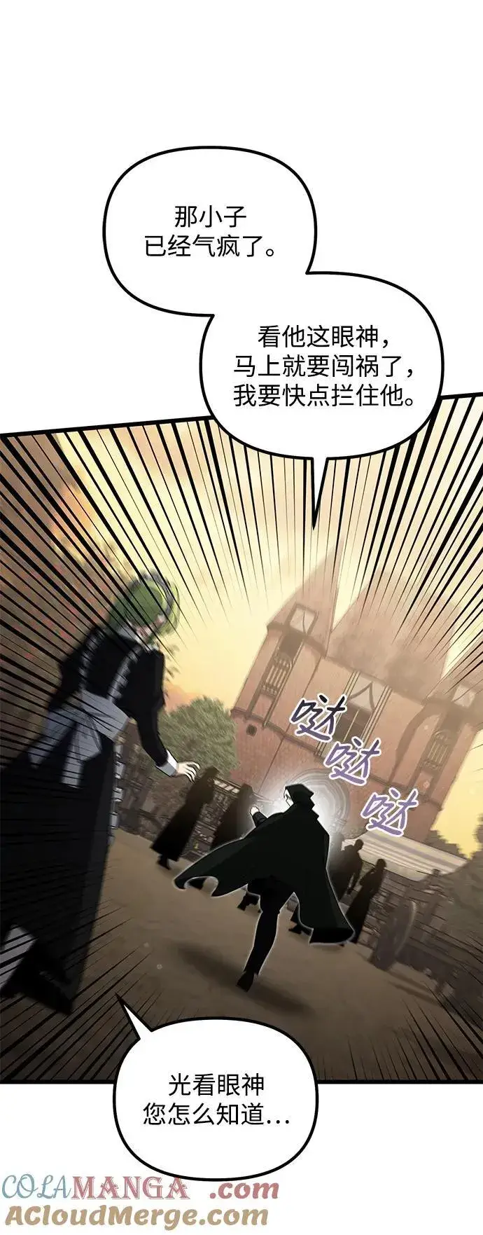 《身患绝症的天才黑暗骑士》第49话图89