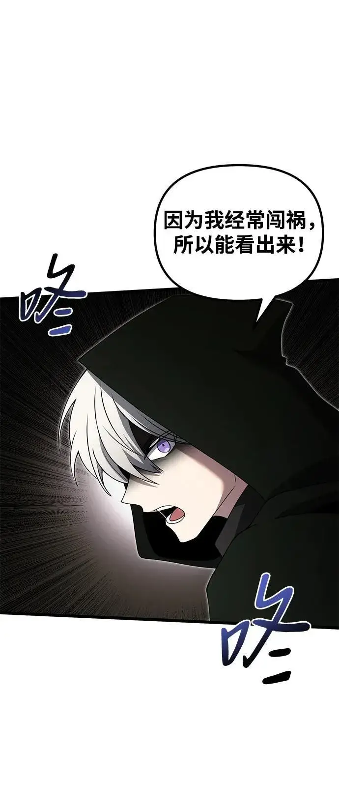 《身患绝症的天才黑暗骑士》第49话图90