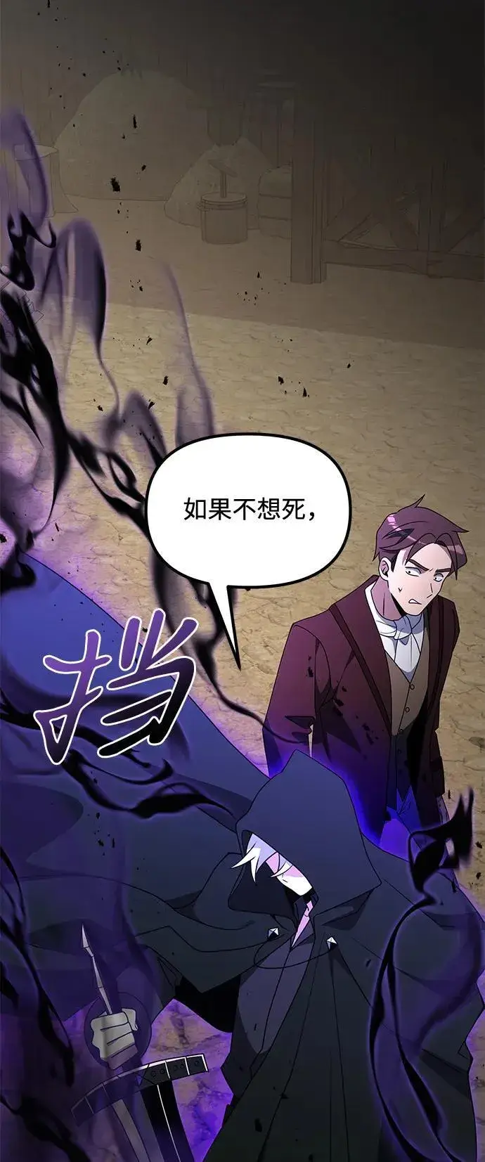 《身患绝症的天才黑暗骑士》第49话图95
