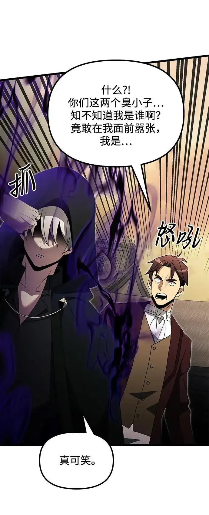 《身患绝症的天才黑暗骑士》第49话图98