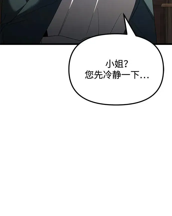 《身患绝症的天才黑暗骑士》第50话图10