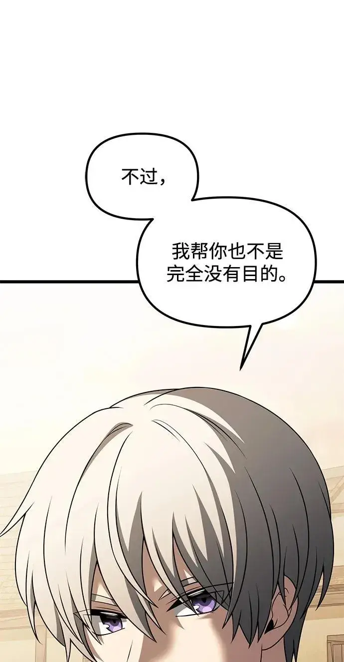 《身患绝症的天才黑暗骑士》第50话图103