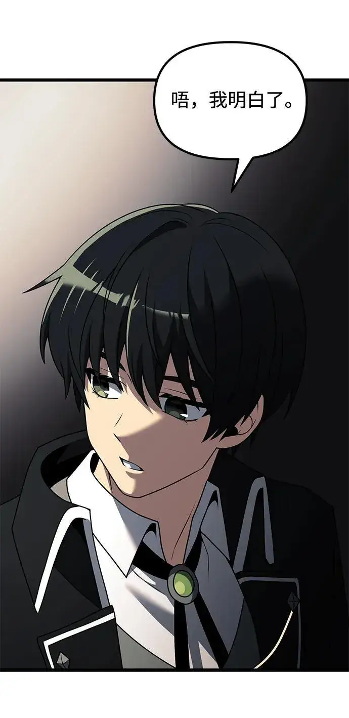 《身患绝症的天才黑暗骑士》第50话图106