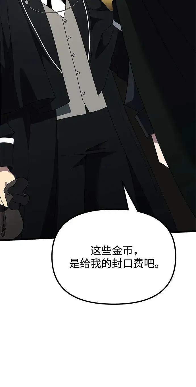 《身患绝症的天才黑暗骑士》第50话图111