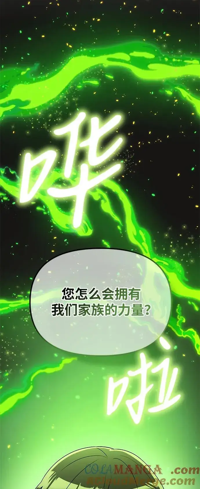 《身患绝症的天才黑暗骑士》第50话图117