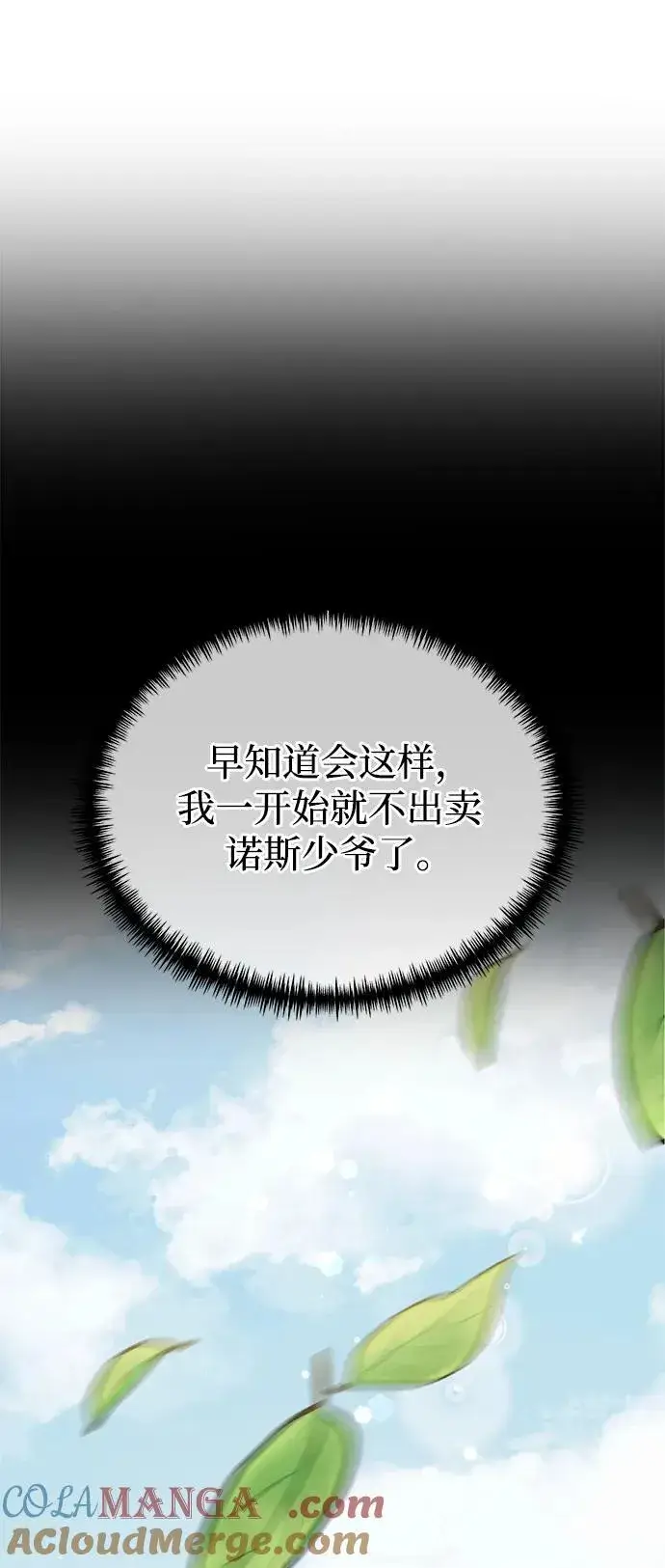 《身患绝症的天才黑暗骑士》第50话图17