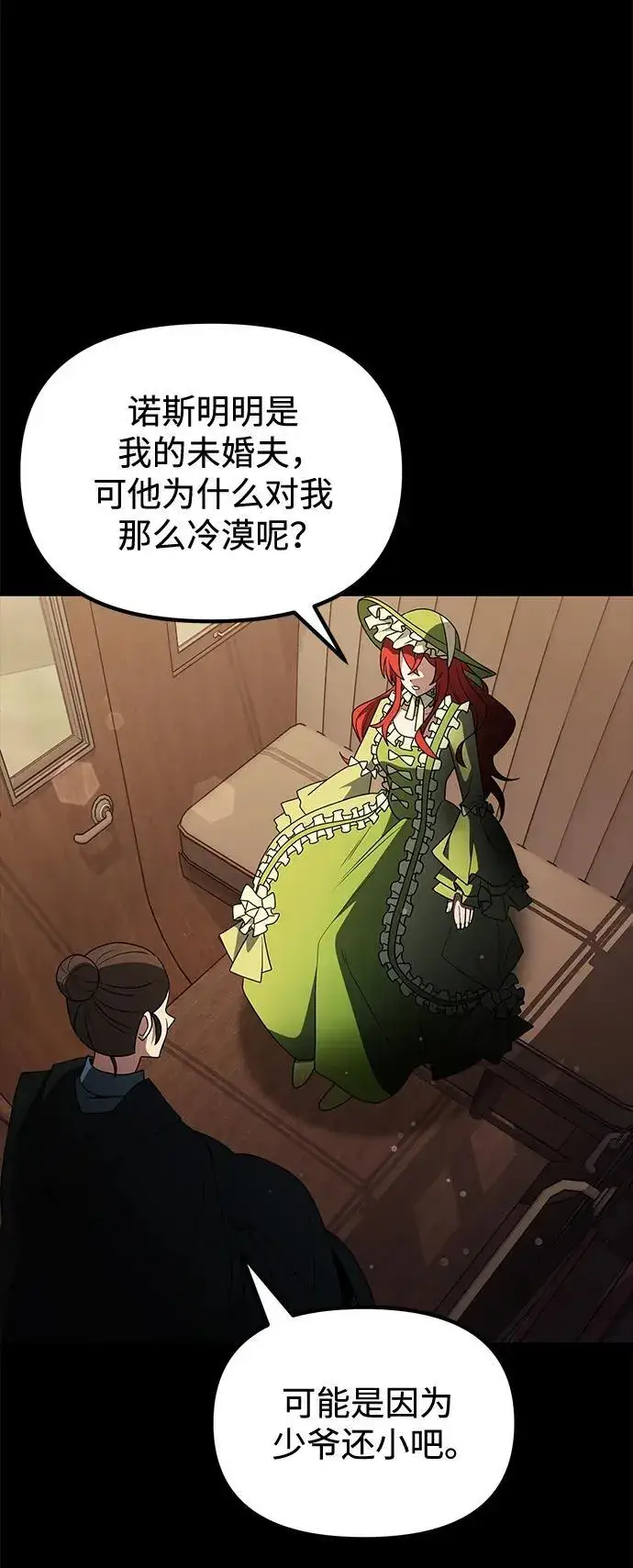 《身患绝症的天才黑暗骑士》第50话图20
