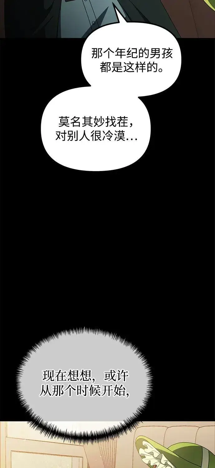《身患绝症的天才黑暗骑士》第50话图22