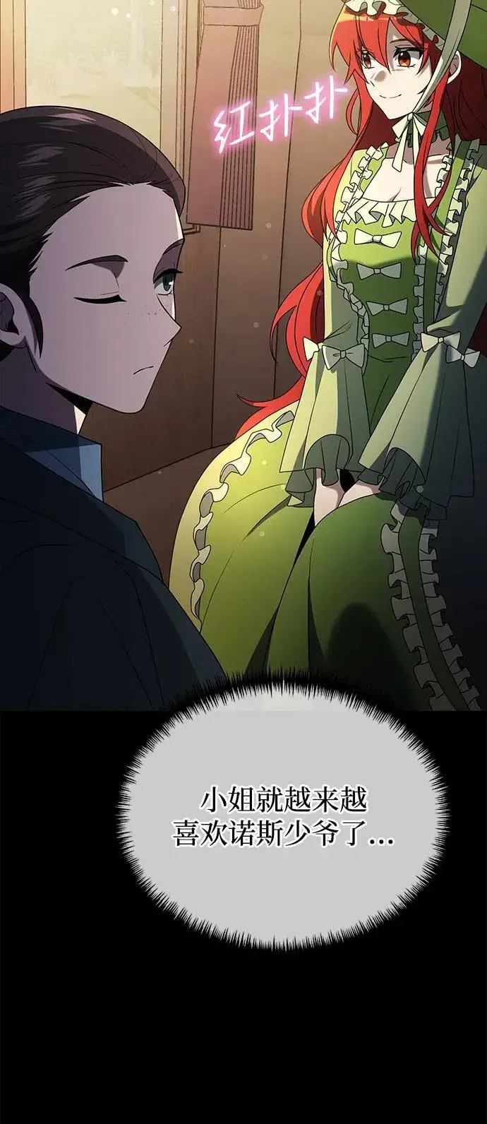 《身患绝症的天才黑暗骑士》第50话图23